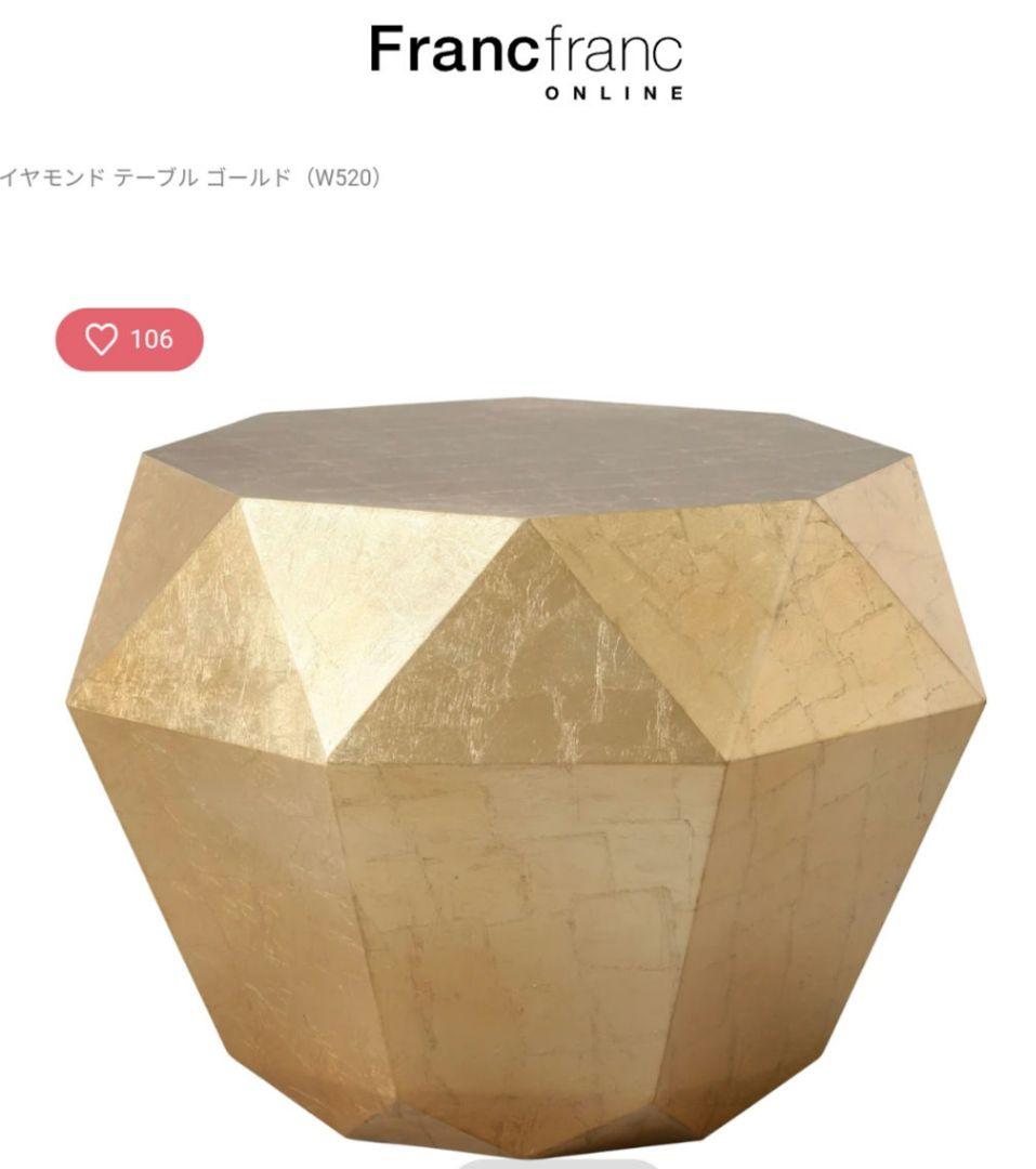 新品未使用　Francfrancダイヤモンドテーブルゴールド