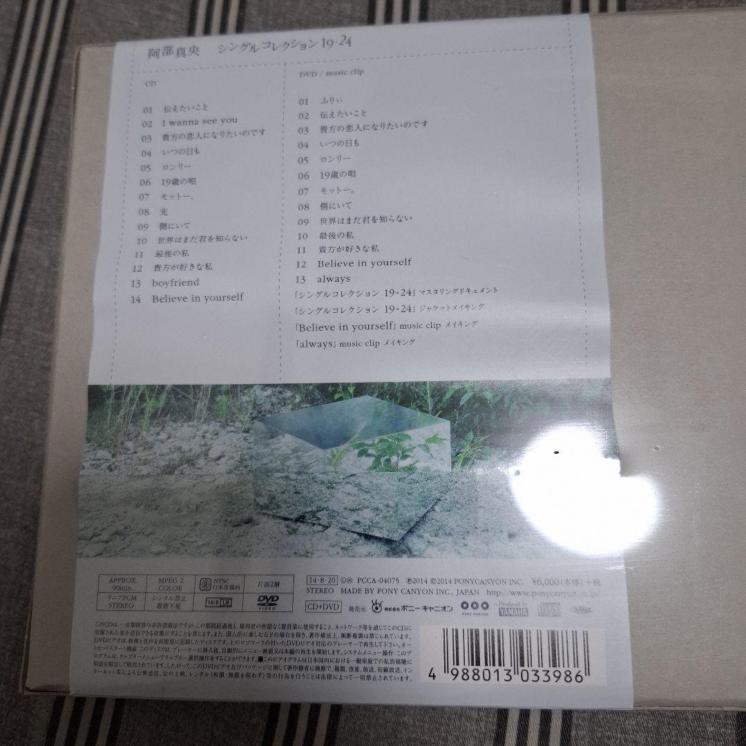 阿部真央 シングルコレクション19-24 予約限定生産盤CD+DVD+Tシャツ