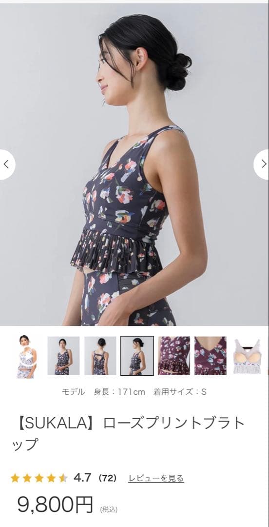 新品タグ付き　SUKALA ローズプリント　タンクトップ　ワイン　Ｌサイズ