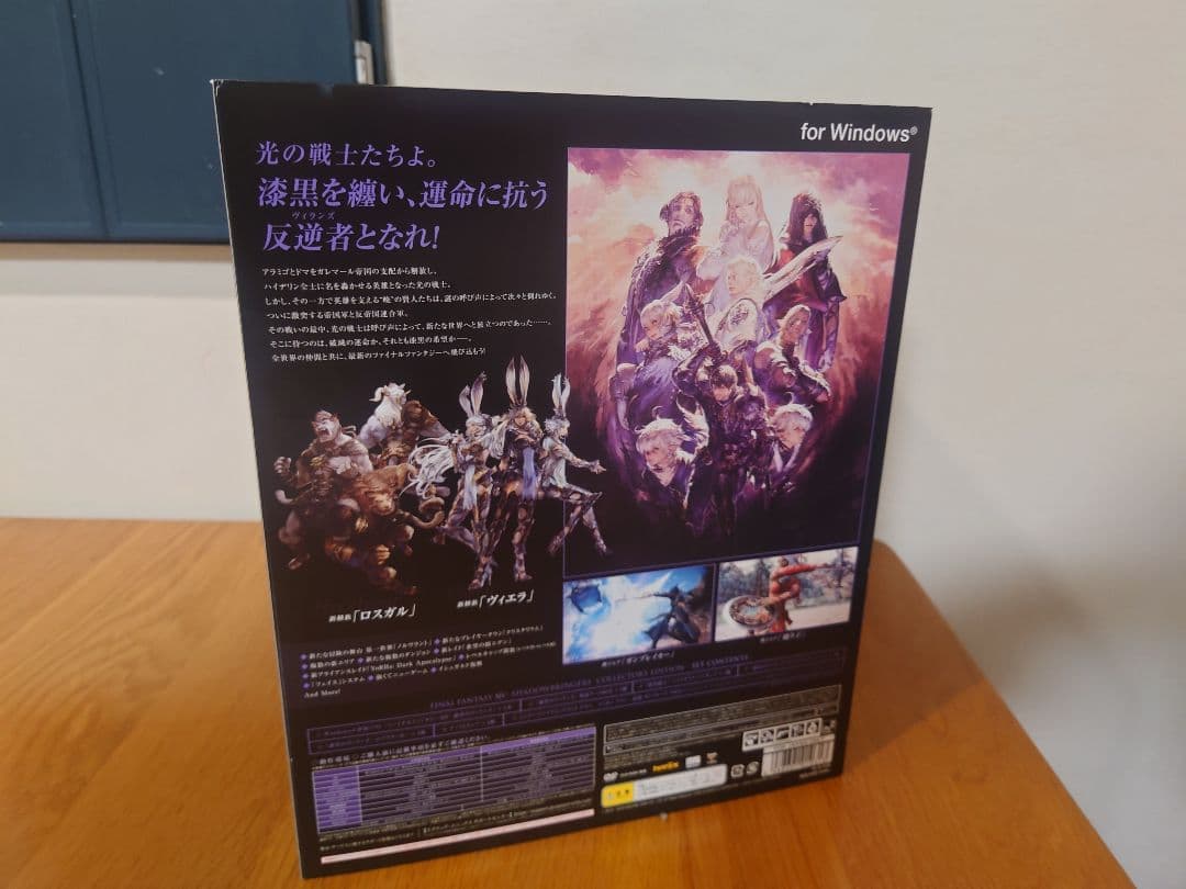 ファイナルファンタジーXIV: 漆黒のヴィランズ コレクターズエディション