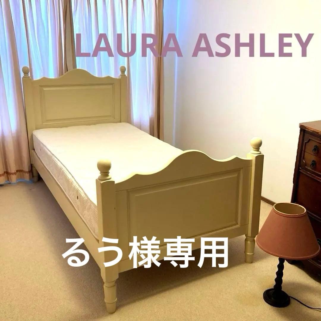 ローラアシュレイシングルベッドフレーム 姫家具