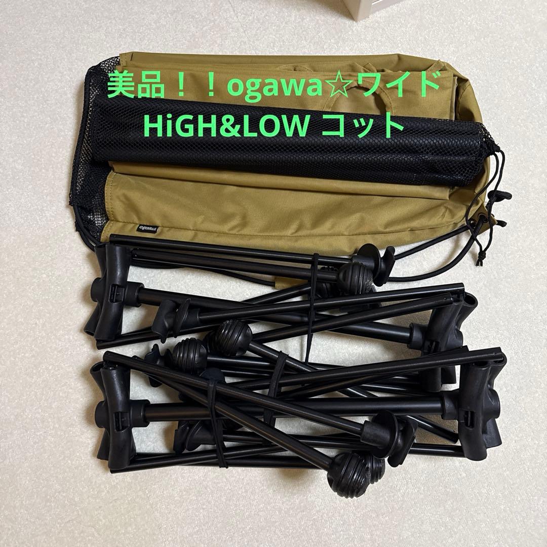 ogawa ⭐︎ハイ&ローコットワイド ⭐︎サンドベージュ