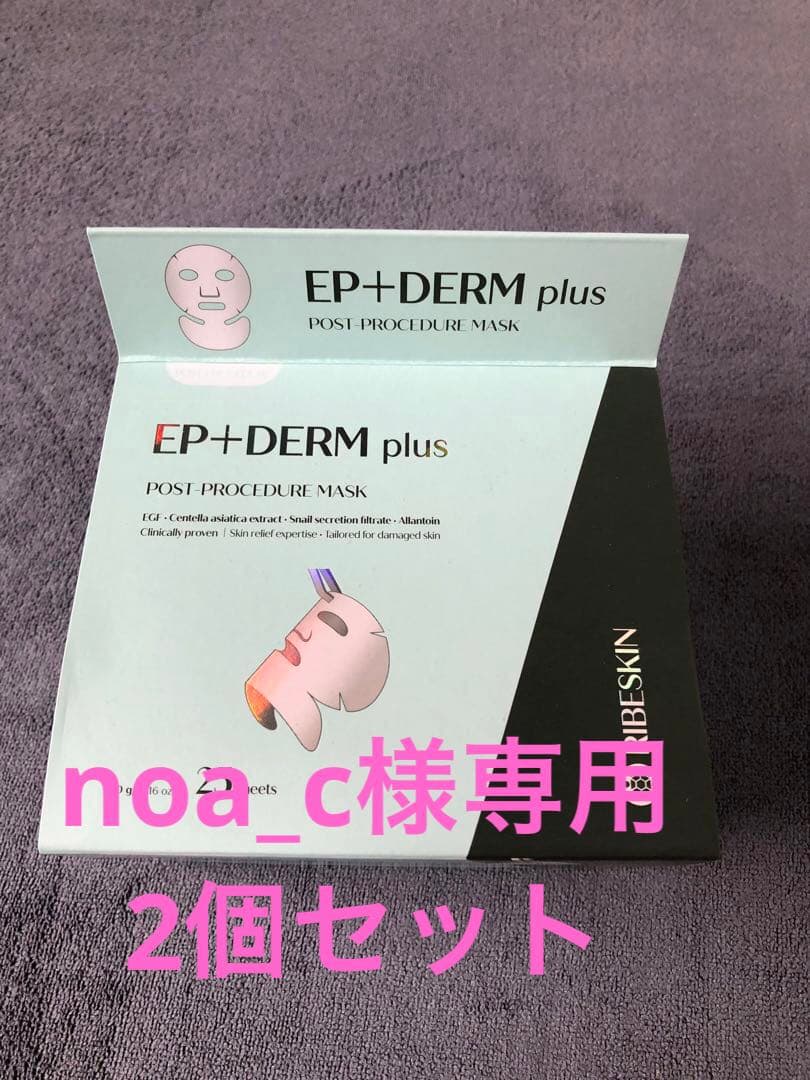 正規品　エピダームプラスマスク　【EP+DERM plus】