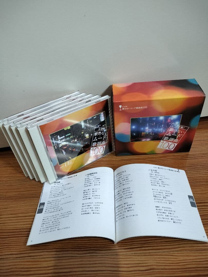 歌のないムード歌謡曲100 6枚組CD カラオケ