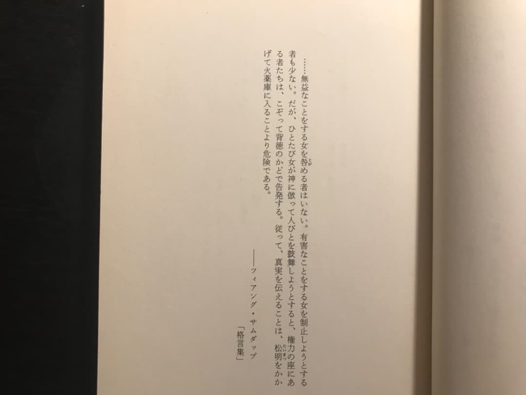 ジャガーウーマン〜蝶の木の教え
