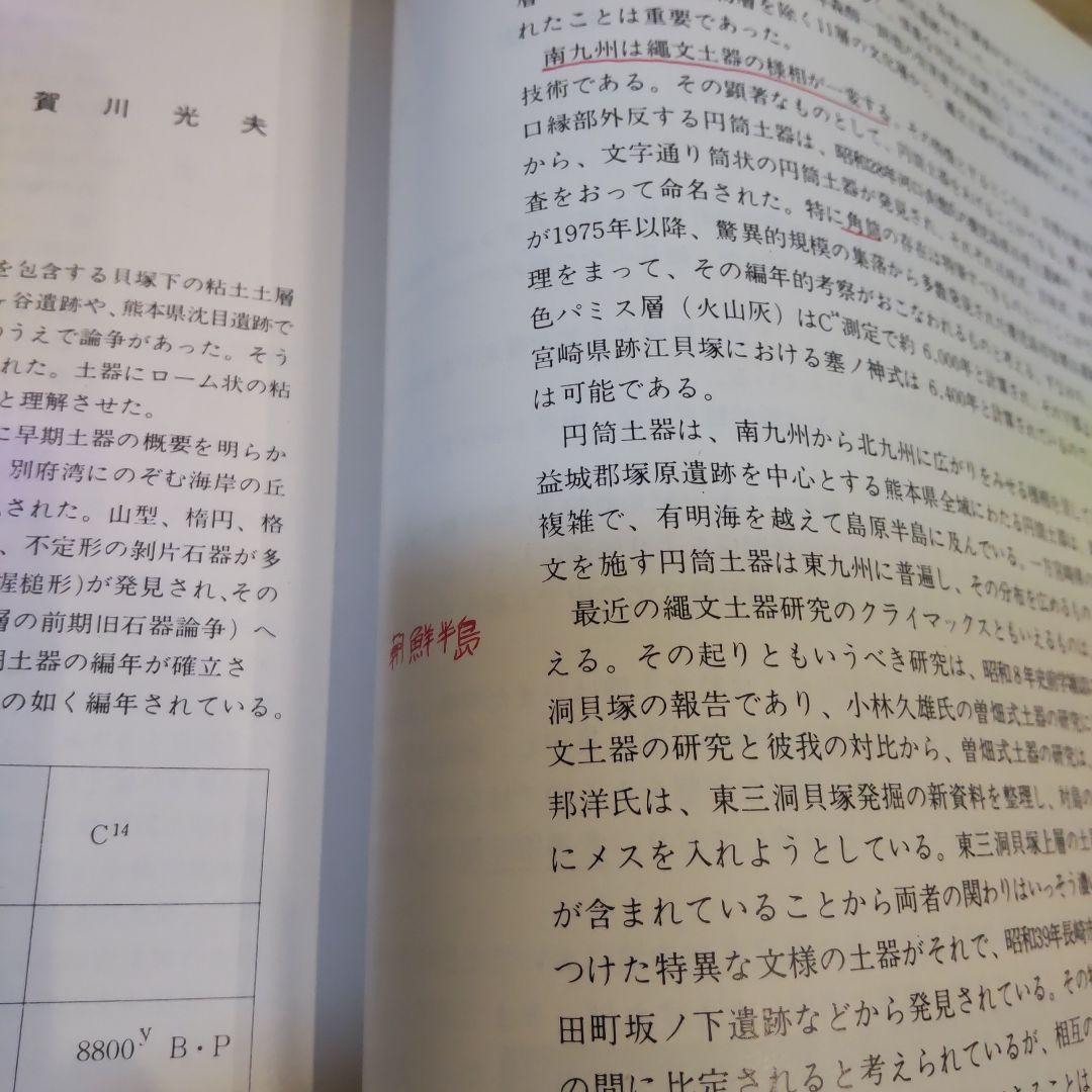【資料集・歴史】九州の原始文様-縄文土器にその原点を探る