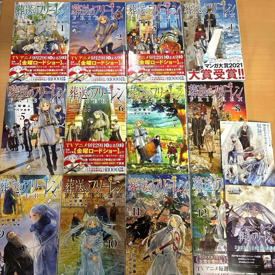 葬送のフリーレン 1〜15 全巻 ファンブック 計16冊 漫画 セット