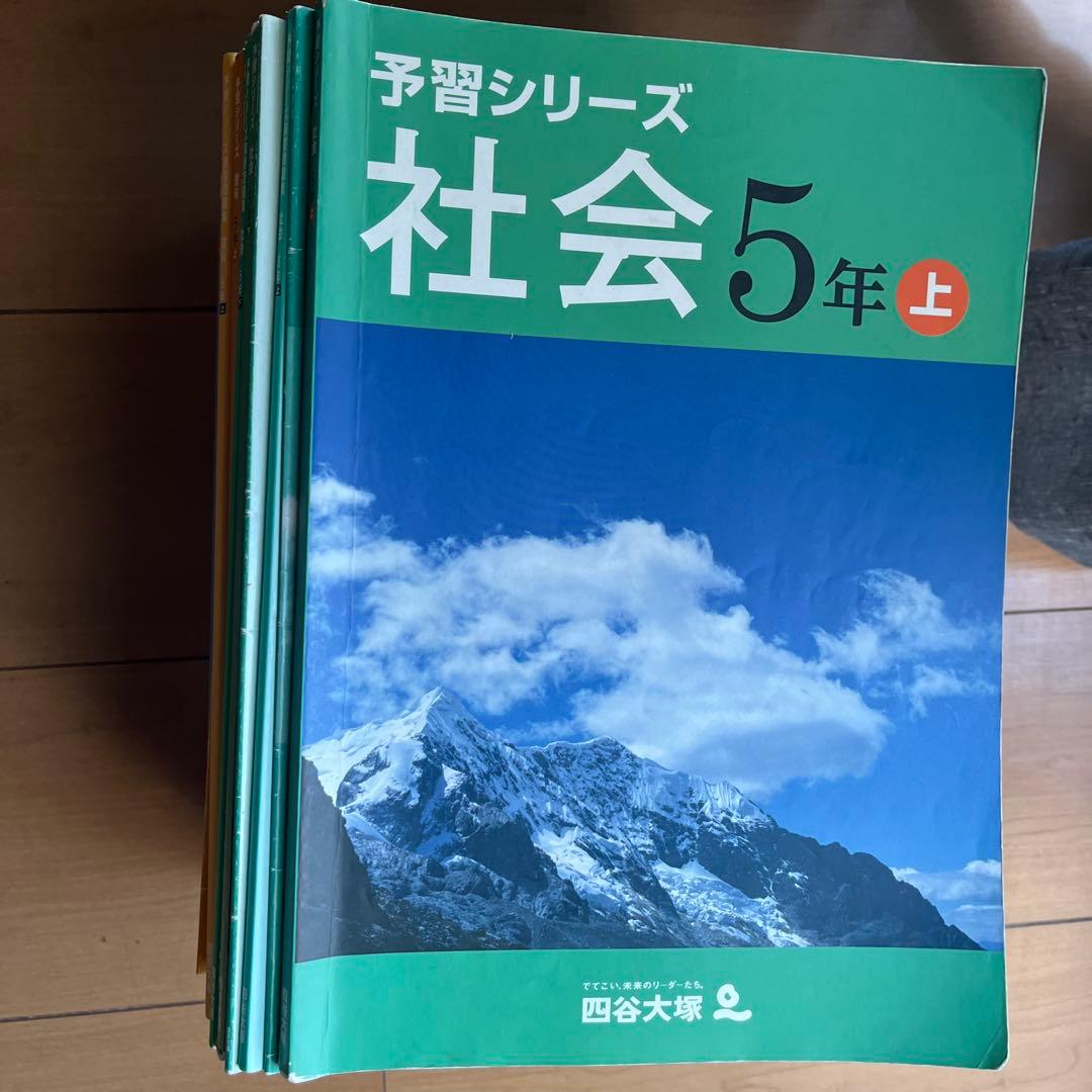 【最終値下げ】四谷大塚 5年予習シリーズ・実戦・漢字とことば ※全巻揃っています