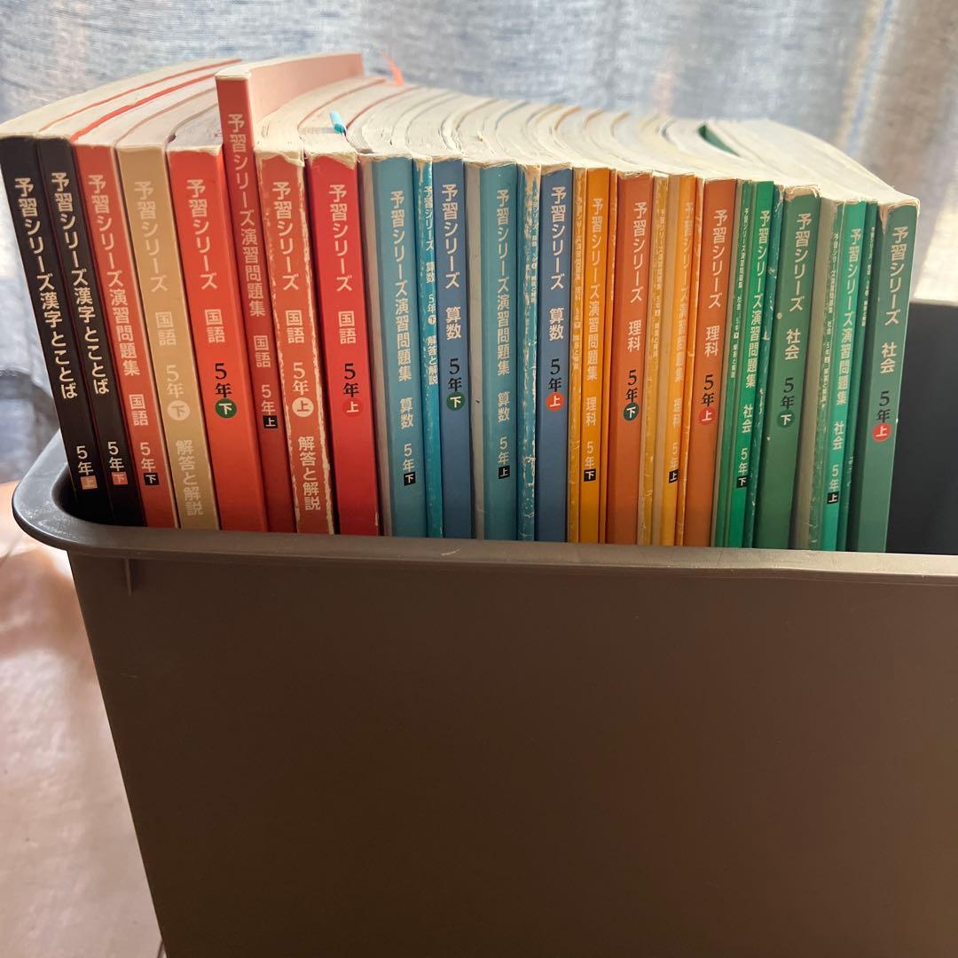 【最終値下げ】四谷大塚 5年予習シリーズ・実戦・漢字とことば ※全巻揃っています