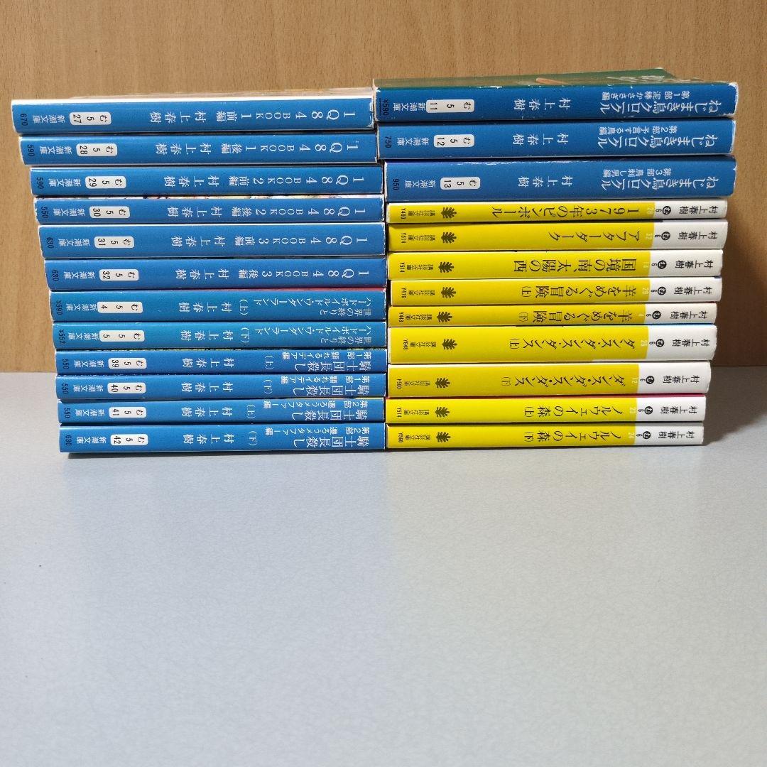 村上春樹 1Q84/騎士団長殺し/ねじまき鳥クロニクル ほか文庫24冊セット