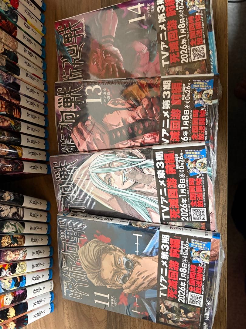 呪術廻戦1巻~30巻