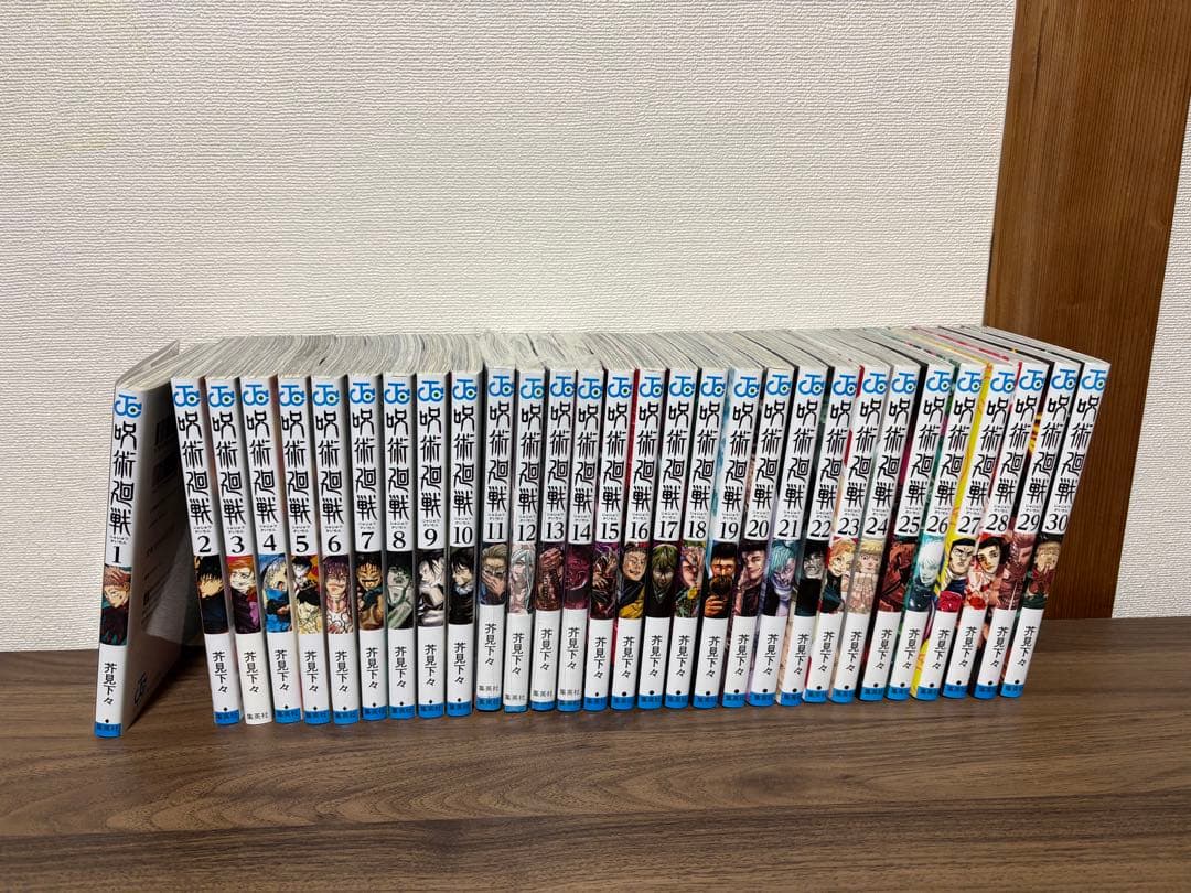 呪術廻戦1巻~30巻