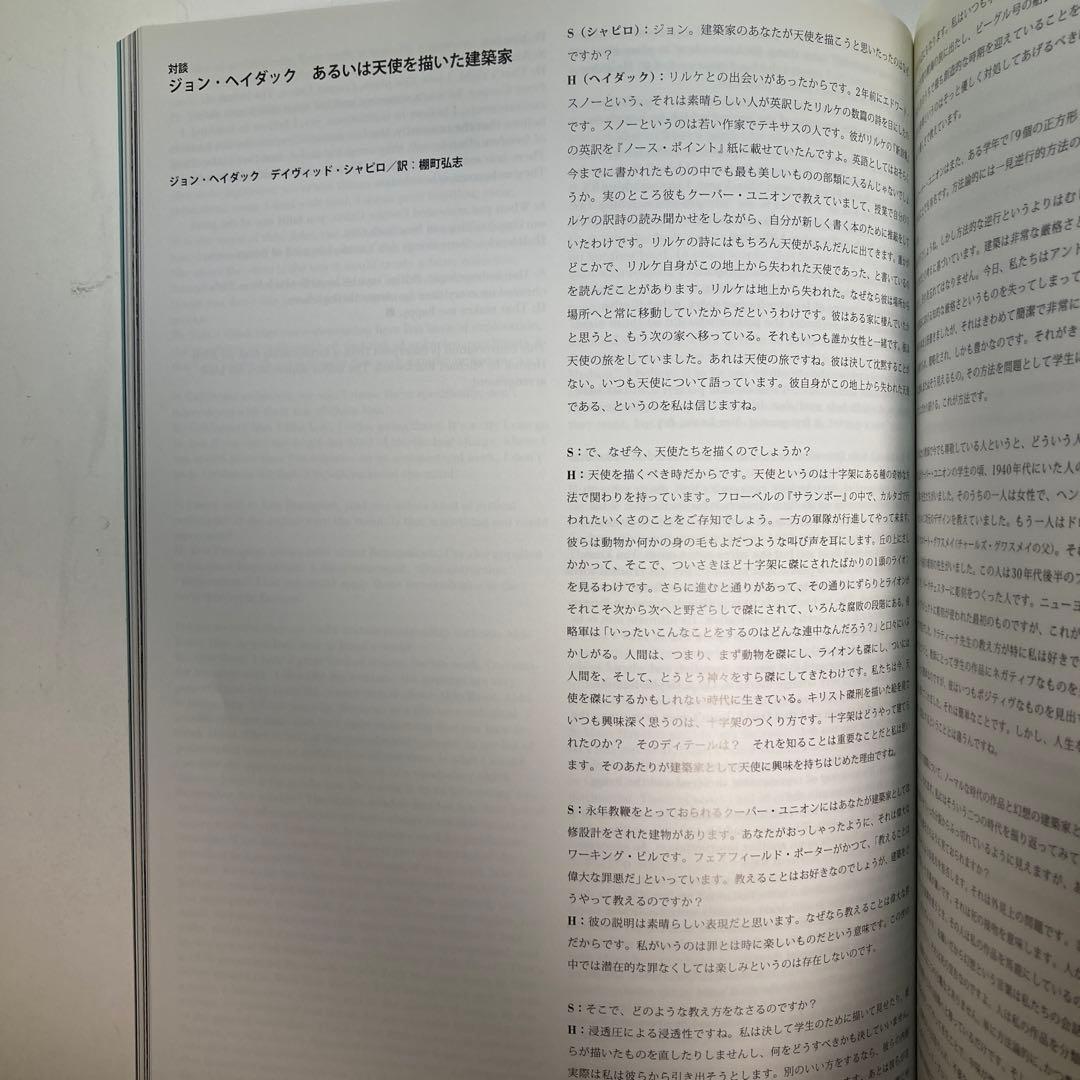 建築と都市 a+u 2009年12月号 ジョン・ヘイダック