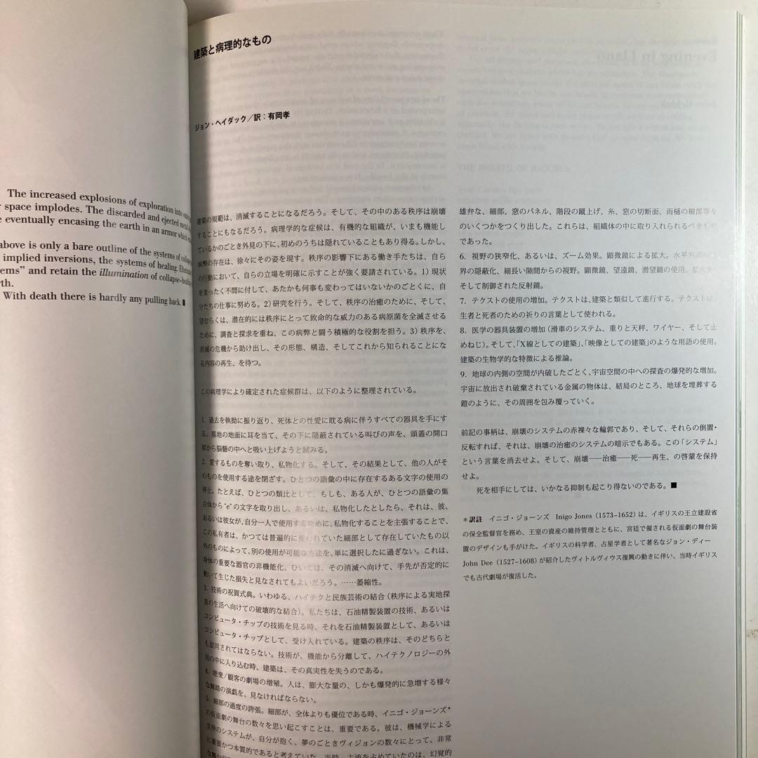 建築と都市 a+u 2009年12月号 ジョン・ヘイダック