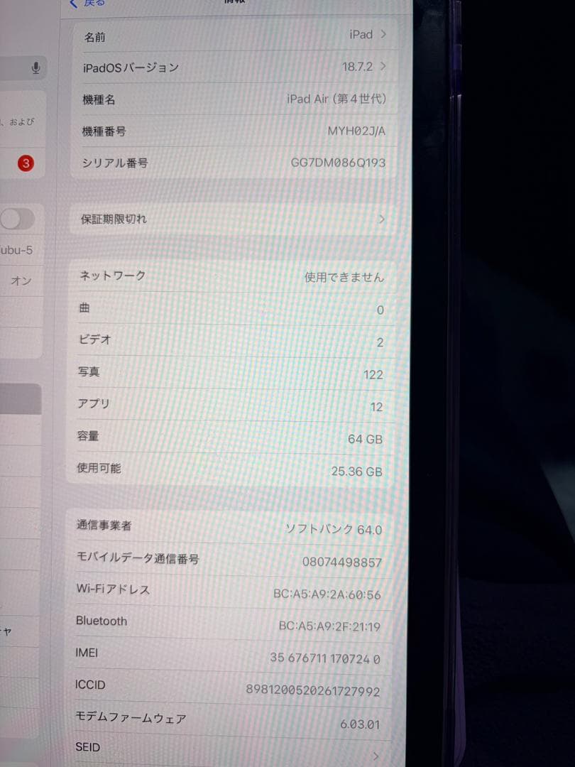 iPad Air4 第4世代 64 GB　スカイブルー