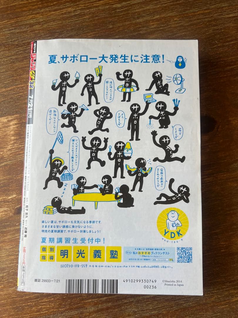【僕のヒーローアカデミア 初回号】週刊少年ジャンプ 2014年 32号