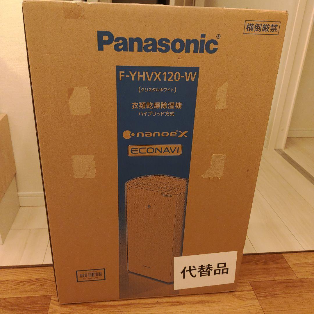 新品未開封⭐︎Panasonic F-YHVX120-W 白　衣類乾燥除湿機