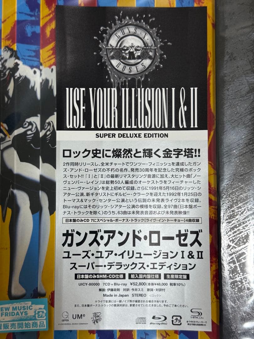 ガンズ・アンド・ローゼズ ユーズ・ユア〜 スーパー・デラックス・エディション