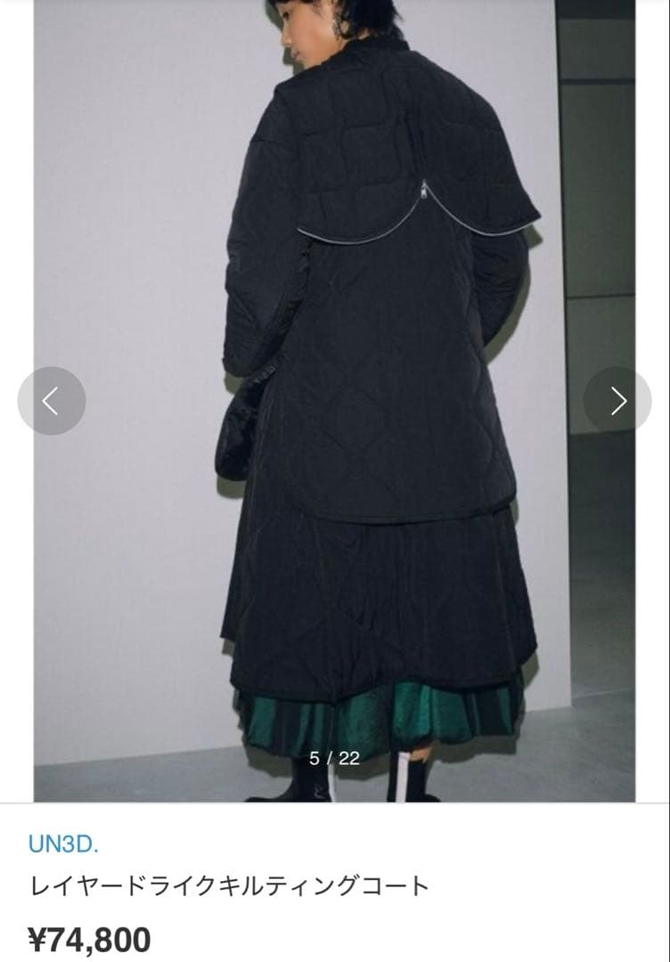 美品★ レイヤードライクキルティングコート