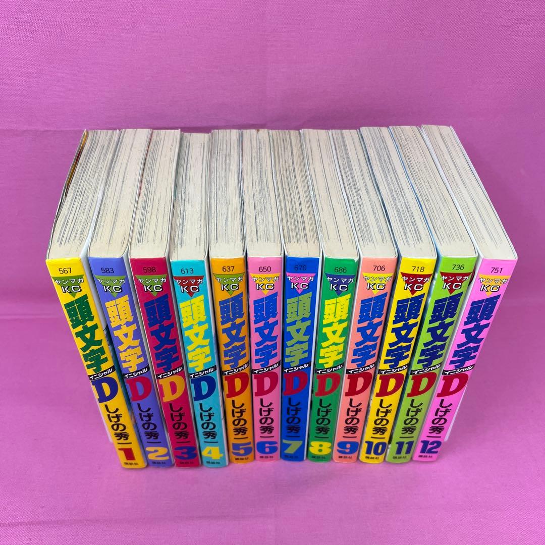 頭文字D 全48巻