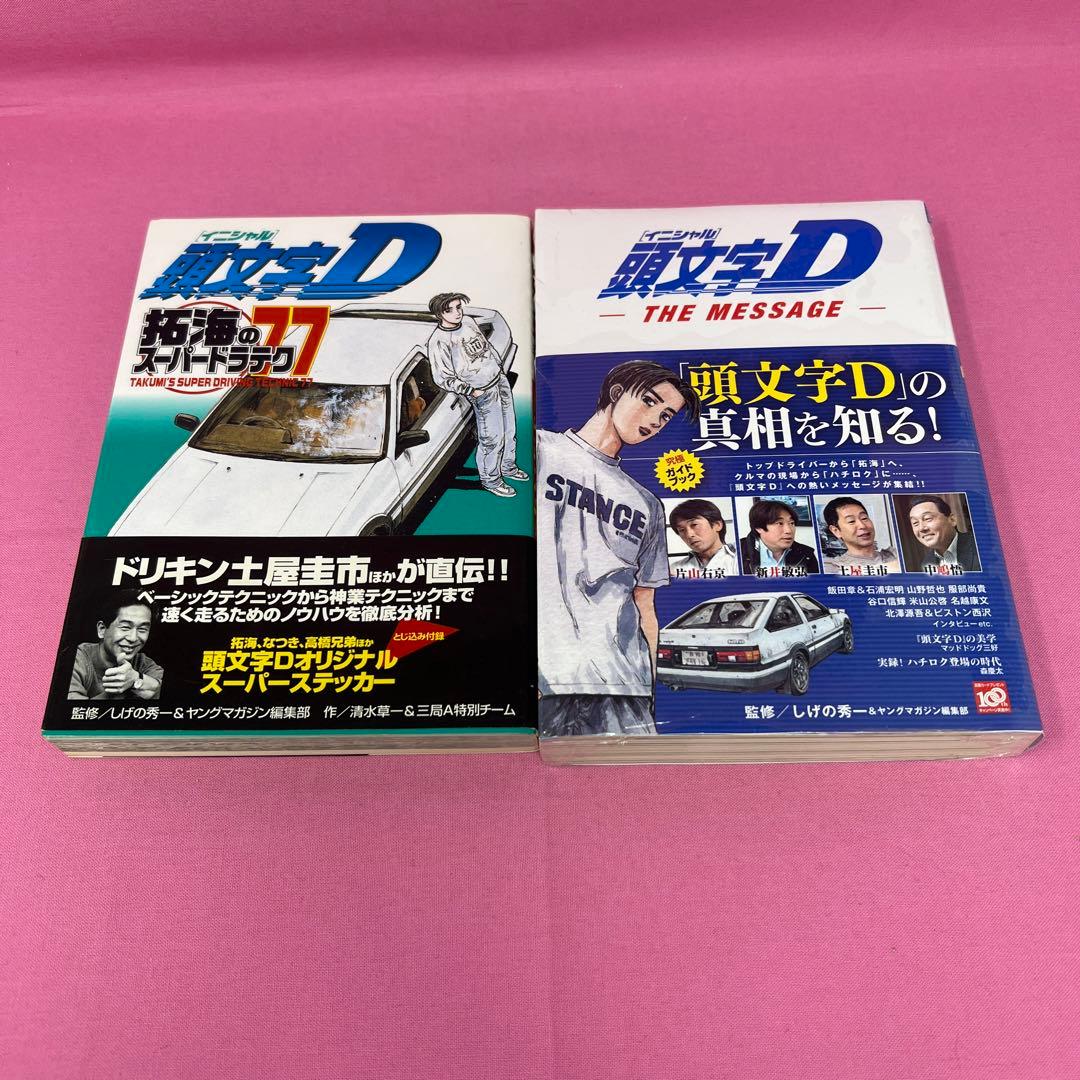頭文字D 全48巻