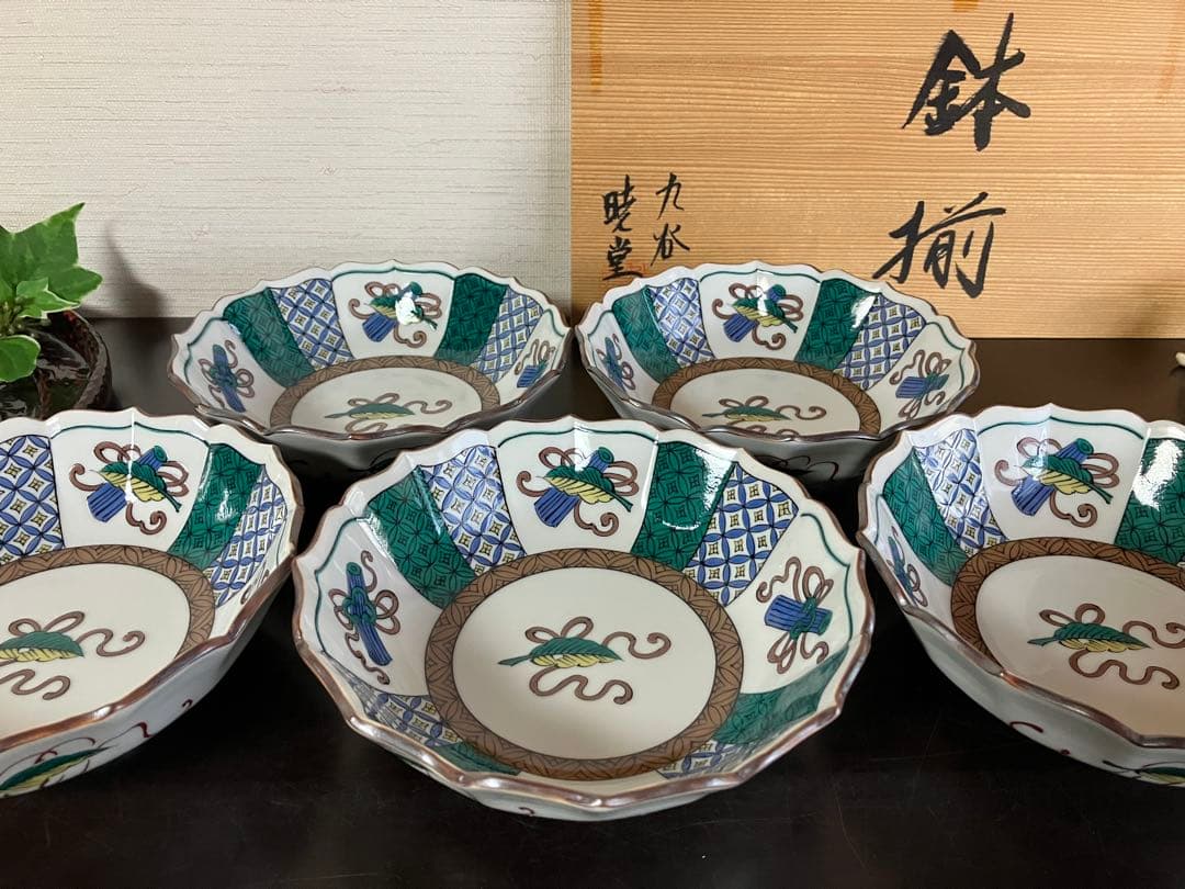 九谷焼　中鉢　煮物鉢　５客　宝尽くし　縁起物　大きめ