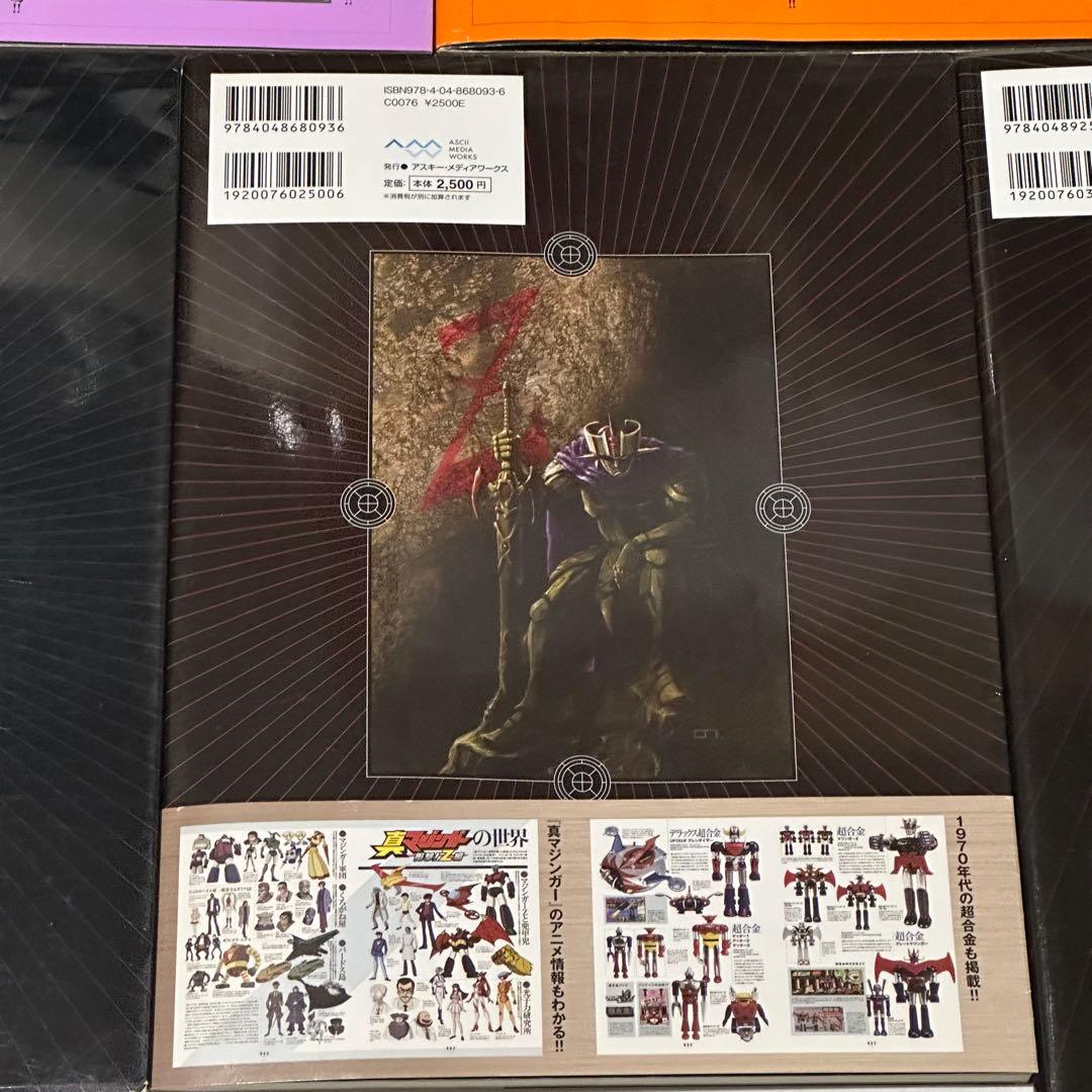 【5冊セット】 超合金魂計画 第二次 第三次 Ｚ 20th