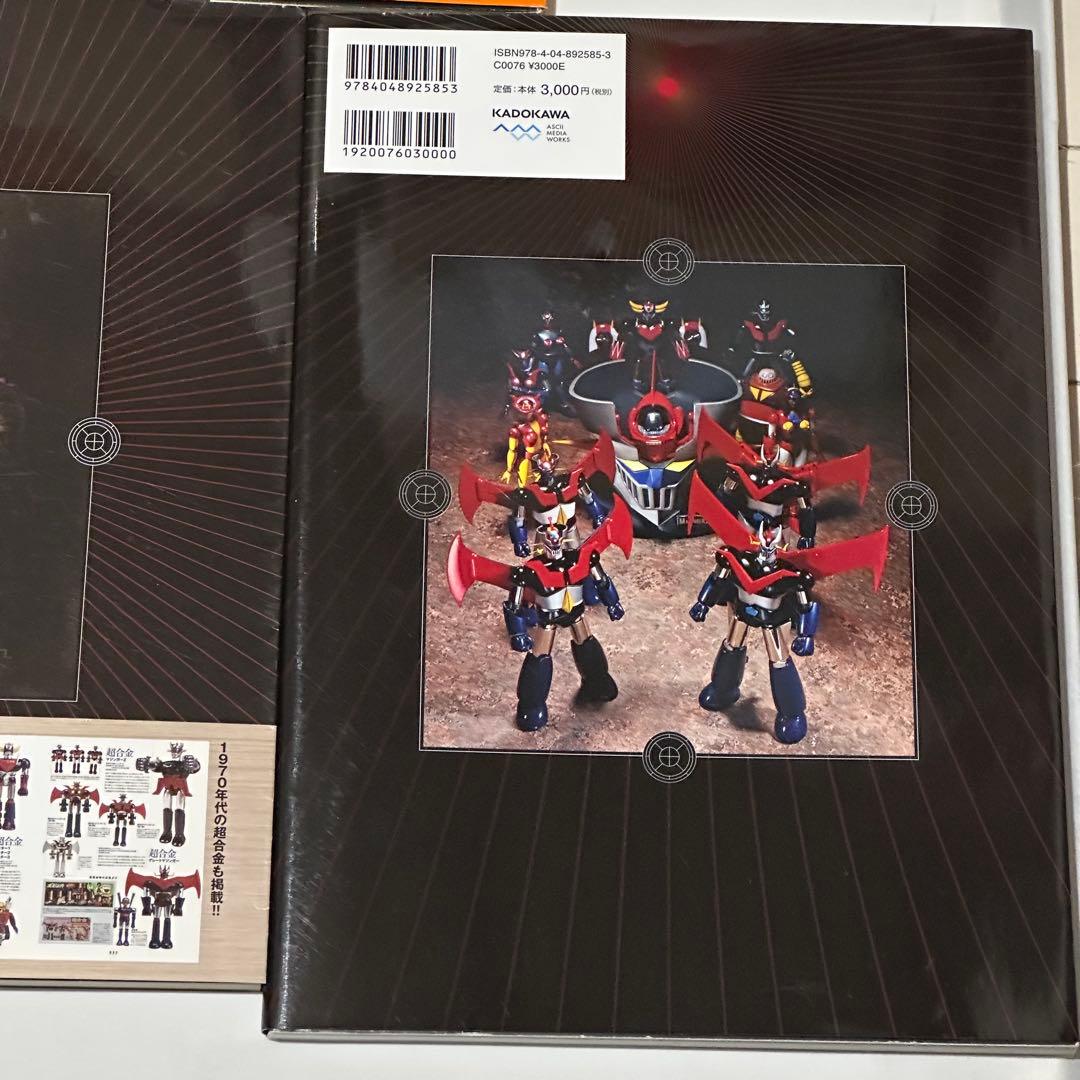 【5冊セット】 超合金魂計画 第二次 第三次 Ｚ 20th