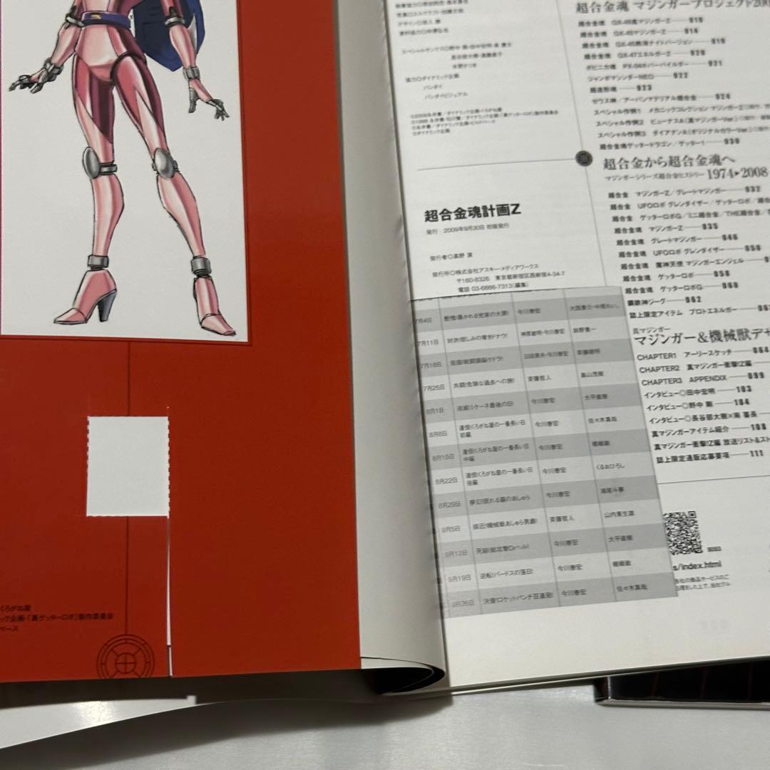 【5冊セット】 超合金魂計画 第二次 第三次 Ｚ 20th