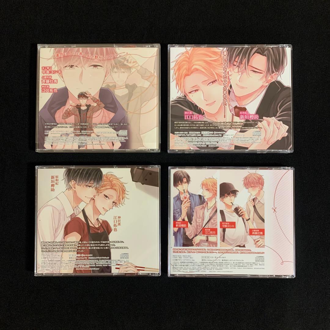 赤い糸の執行猶予　叶わぬ恋の結び方　繋いだ恋の叶え方　結んだ恋の伝え方　BLCD