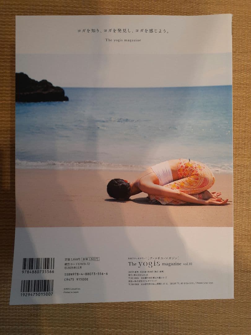 The Yogi's Magazine 複数1～10号セット バラ不可