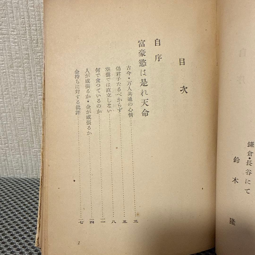 株式富豪への道　鈴木隆　実業之日本社　投資法