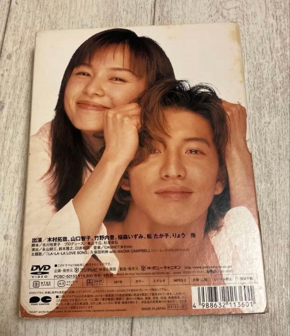 ロングバケーション DVD