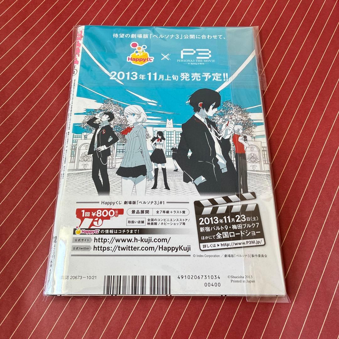 週刊プレイボーイ　2013 no.42 大島優子　白石麻衣　新川優愛　付録未開封
