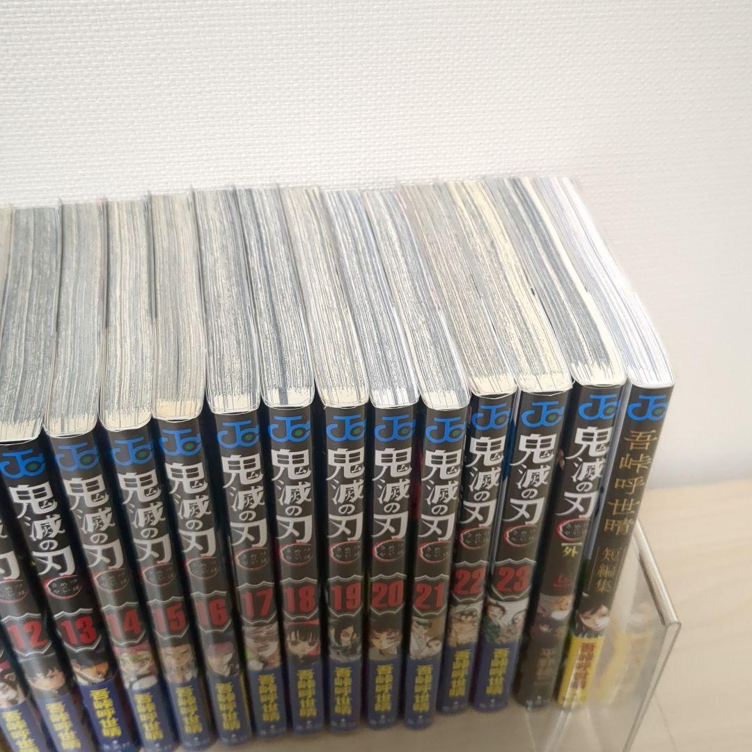 鬼滅の刃　 1巻〜23巻　全巻　初版　帯付き　セット　関連本付き