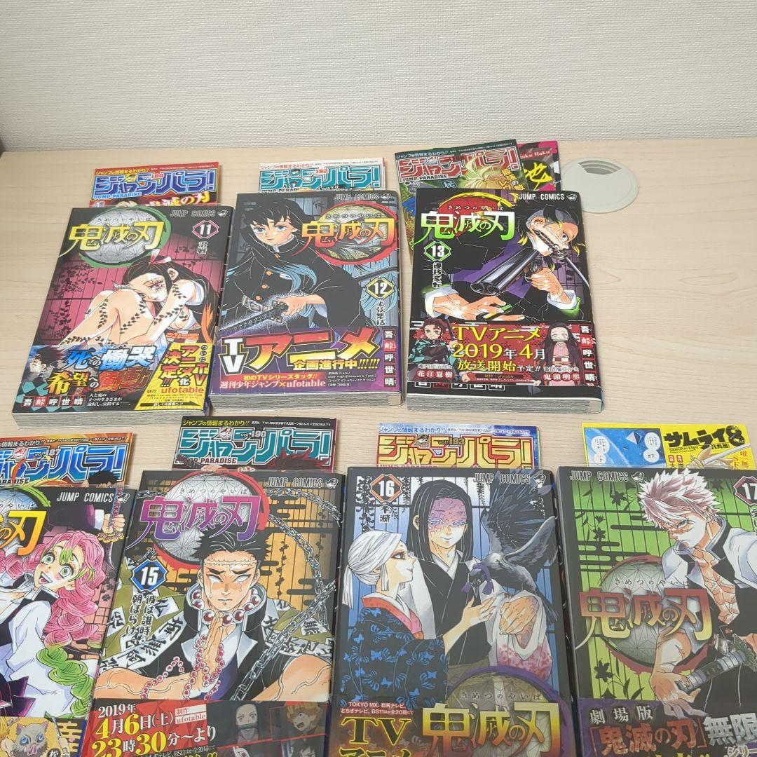 鬼滅の刃　 1巻〜23巻　全巻　初版　帯付き　セット　関連本付き