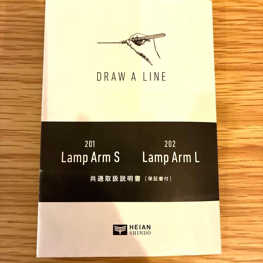 DRAW A LINE ランプアーム ブラック