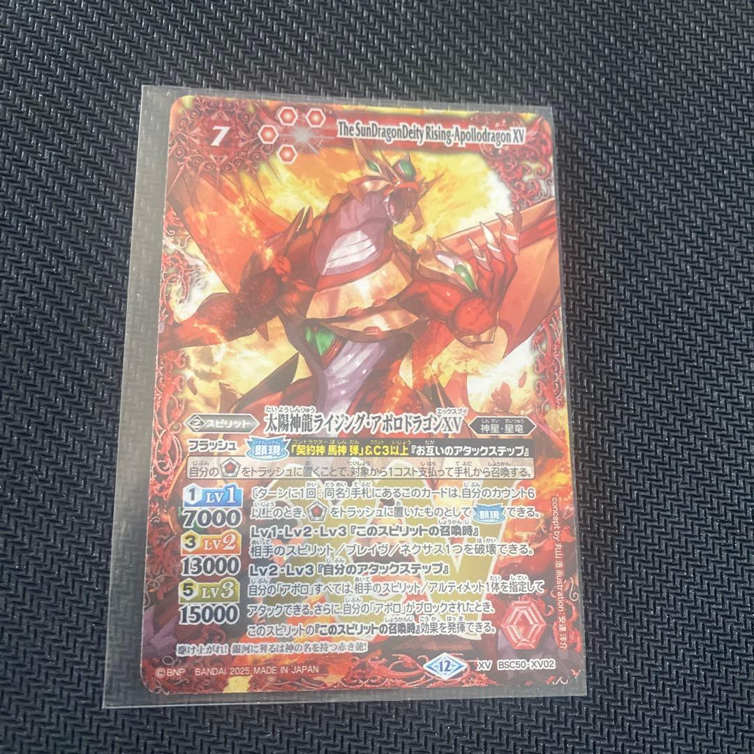 バトスピ　おまけ有　太陽神龍ライジングアポロドラゴンXV　シークレット