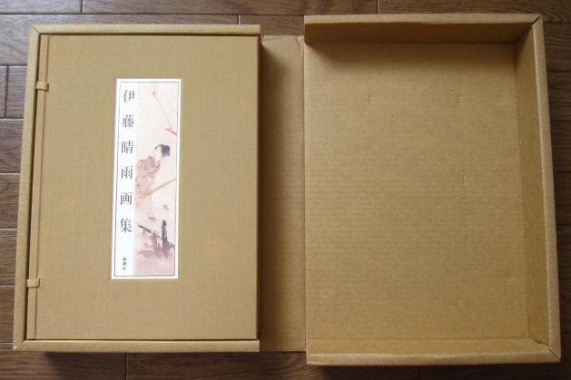 伊藤晴雨　画集　限定315部　定価55,000円