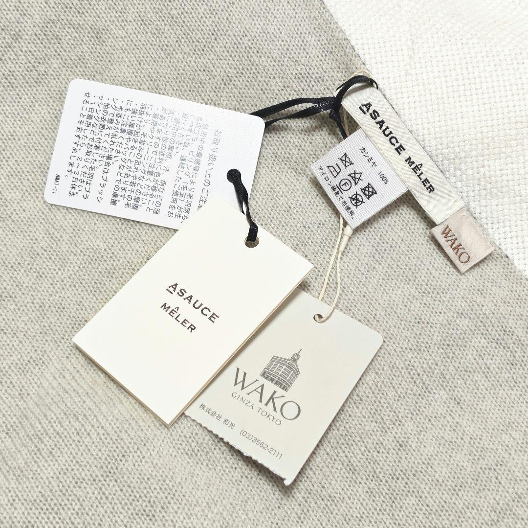 ASAUCEMELERアソースメレWAKOカシミヤ100%トライアングルストール
