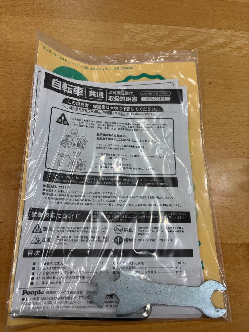 miyu　ケッターサイクル　子供用自転車