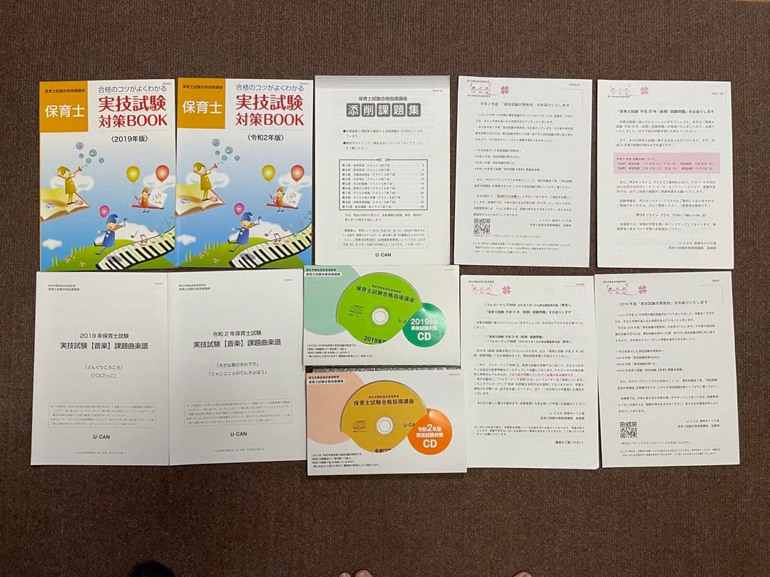 ユーキャン 保育士講座一式