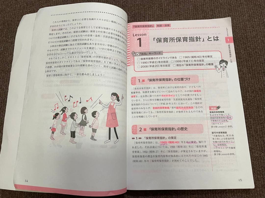 ユーキャン 保育士講座一式