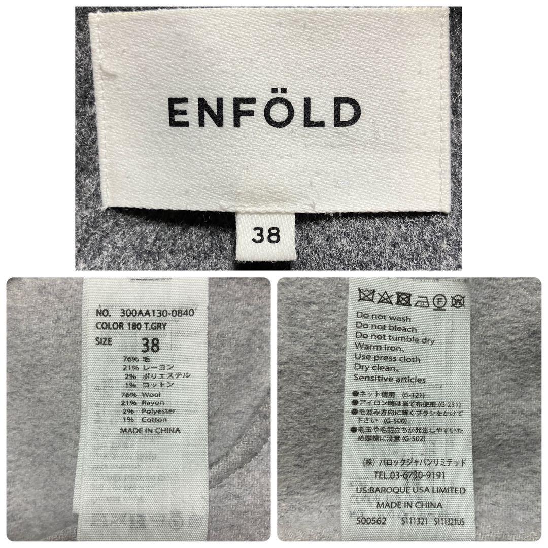 美品✨ENFOLD トップリバーチェスターコート ロング エンフォルド