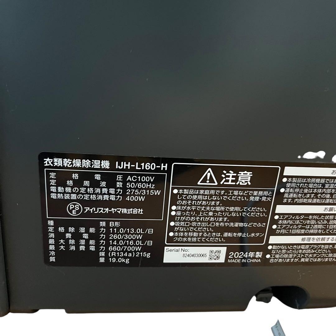 アイリスオーヤマ 衣類乾燥除湿機 IJH-L160 2024年製 ハイブリッド式