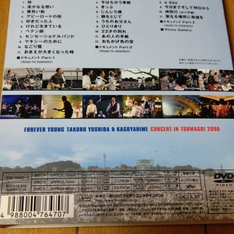 Forever Young 吉田拓郎・かぐや姫 Concert in つま恋 …