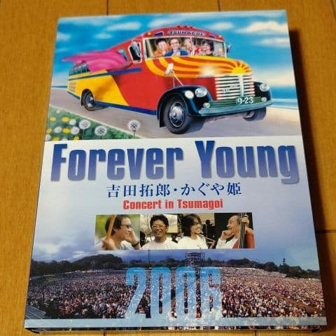Forever Young 吉田拓郎・かぐや姫 Concert in つま恋 …