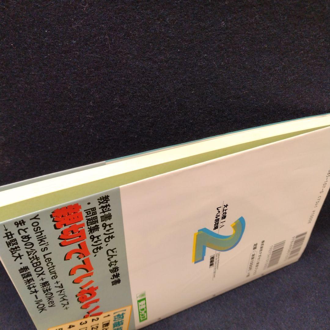 大上の数1・Aレベル別攻略 : 大学受験 2(初級編)東進ハイスクール 大上芳樹