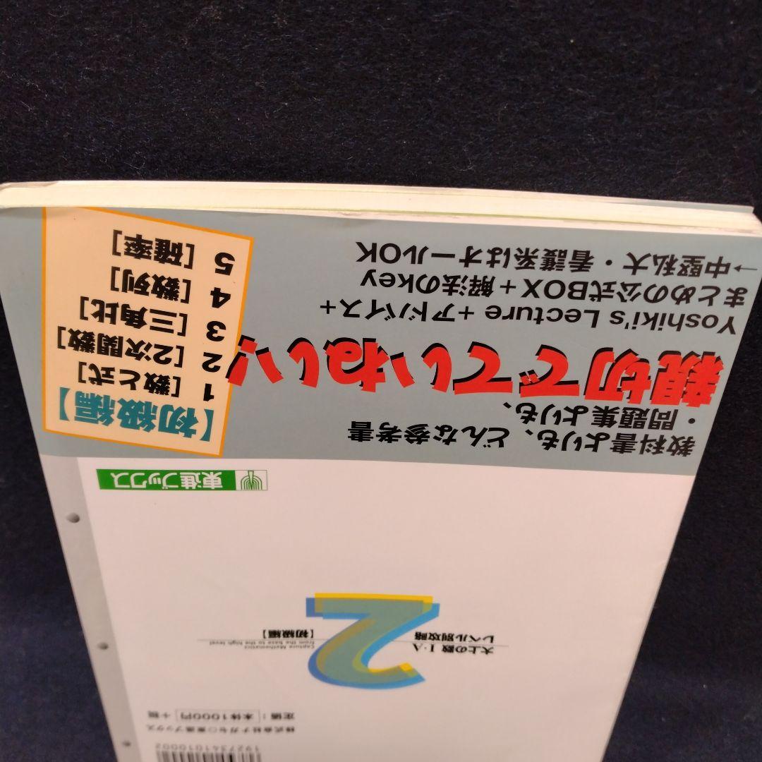 大上の数1・Aレベル別攻略 : 大学受験 2(初級編)東進ハイスクール 大上芳樹
