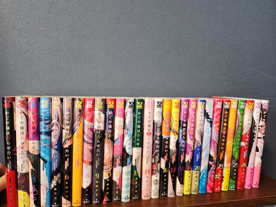 かぐや様は告らせたい　全28巻